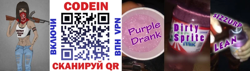 Кодеин Purple Drank  купить наркотики сайты  Черепаново 
